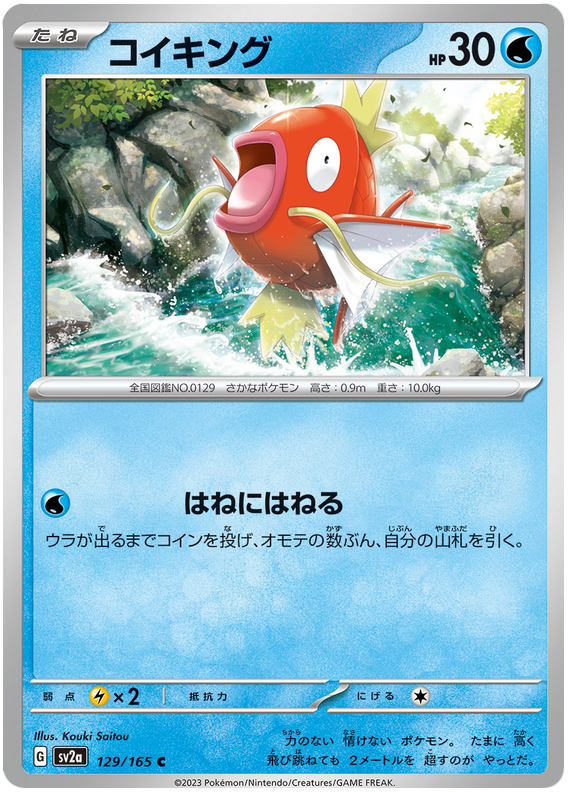 Magikarp - sv2a 129/165 - JP