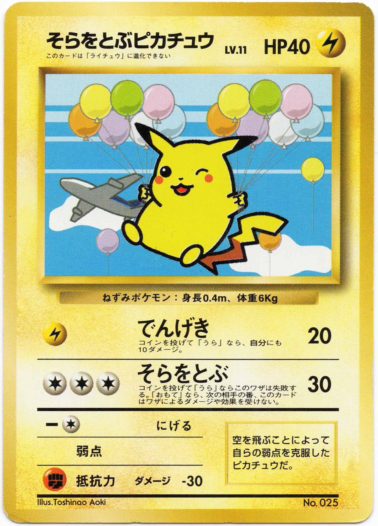 flying-pikachu-no-025-non-holo-ana-airlines-plane-on-left-promo-near-mint Flying Pikachu - No. 025 - Non-Holo - ANA Airlines Plane on Left Promo - (Moderatley Played)