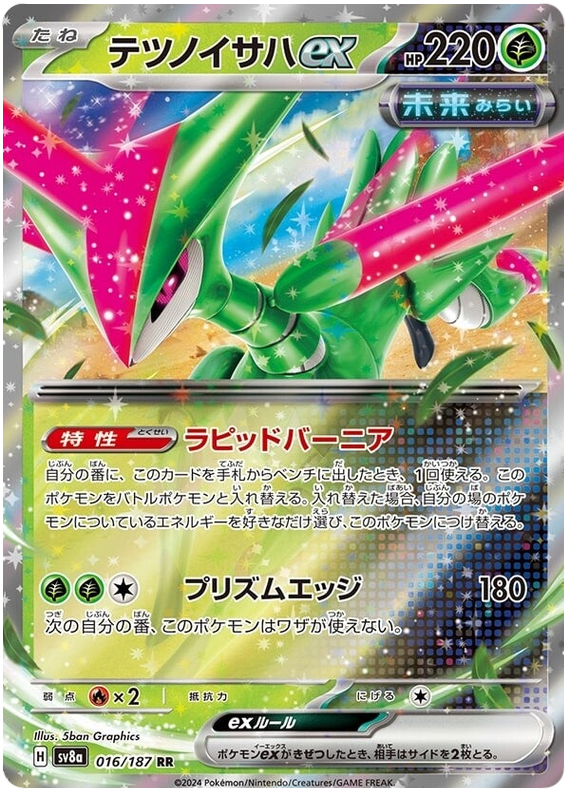 Iron Leaves ex - sv8a 016/187 - JP Iron Leaves ex - sv8a 016/187 - JP