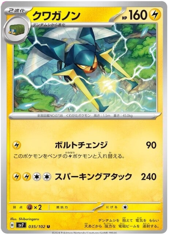 Vikavolt - sv7 035/102 - JP Vikavolt - sv7 035/102 - JP