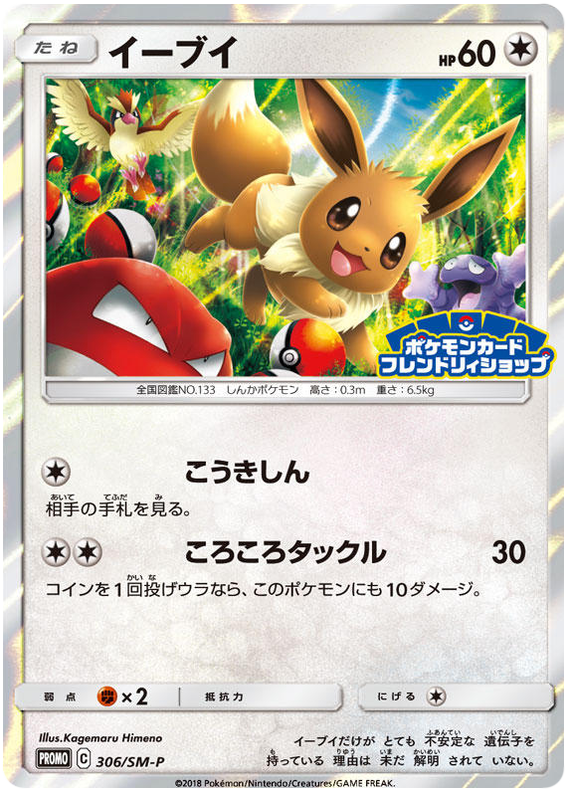 Eevee - SM-P 306 - JP
