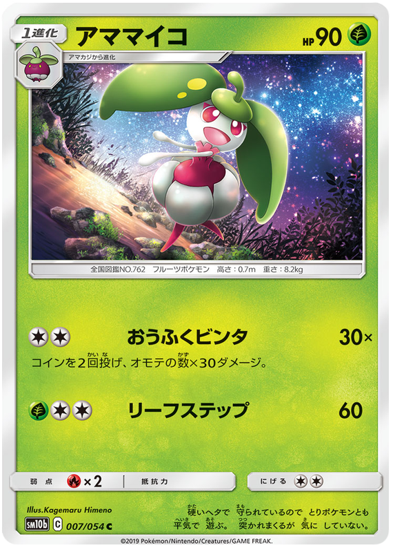 Steenee - sm10b 007/054 - JP