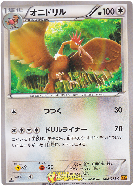 Fearow - XY6 053/078 - JP Fearow - XY6 053/078 - JP