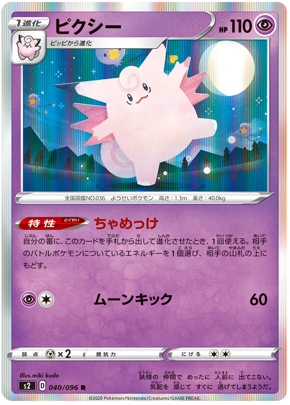 Clefable - s2 040/096 - JP Clefable - s2 040/096 - JP