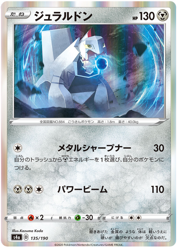 Duraludon - s4a 135/190 - JP Duraludon - s4a 135/190 - JP
