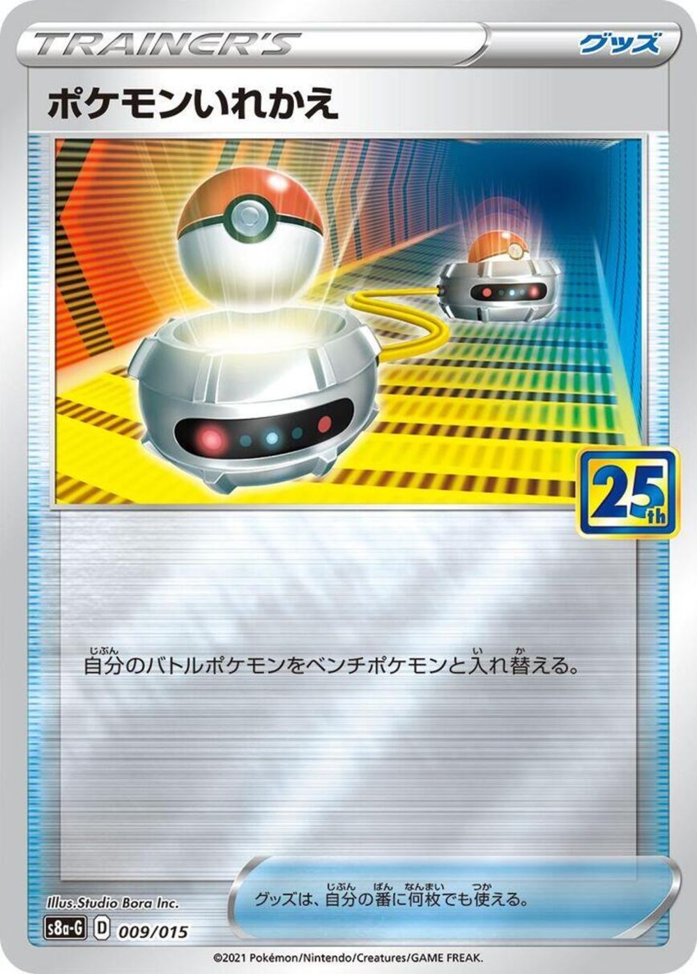 Switch - s8a-G 009/015 - JP