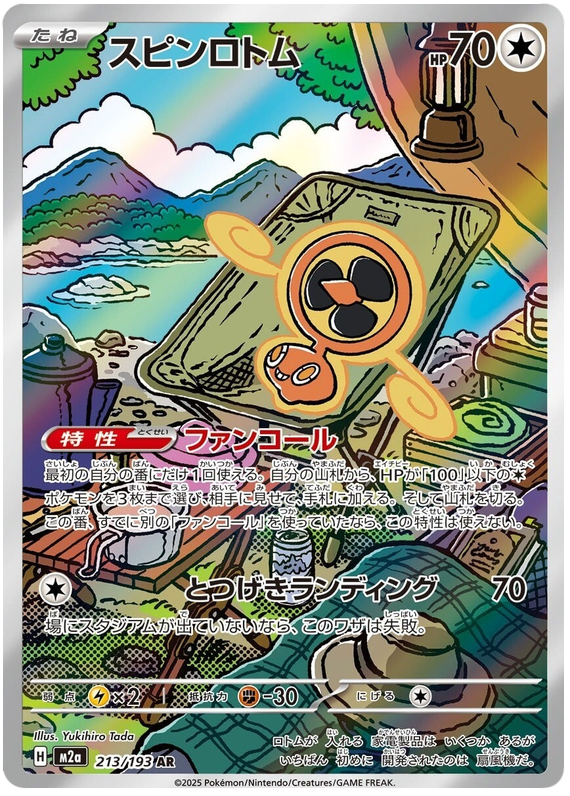 Fan Rotom - M2a 213/193 - JP