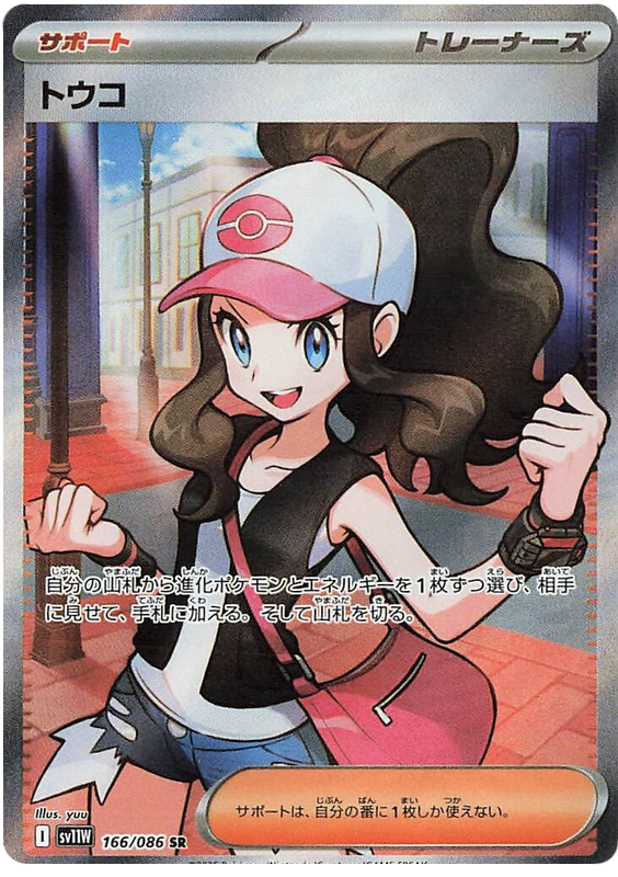 Hilda - sv11w 166/086 - JP Hilda - sv11w 166/086 - JP