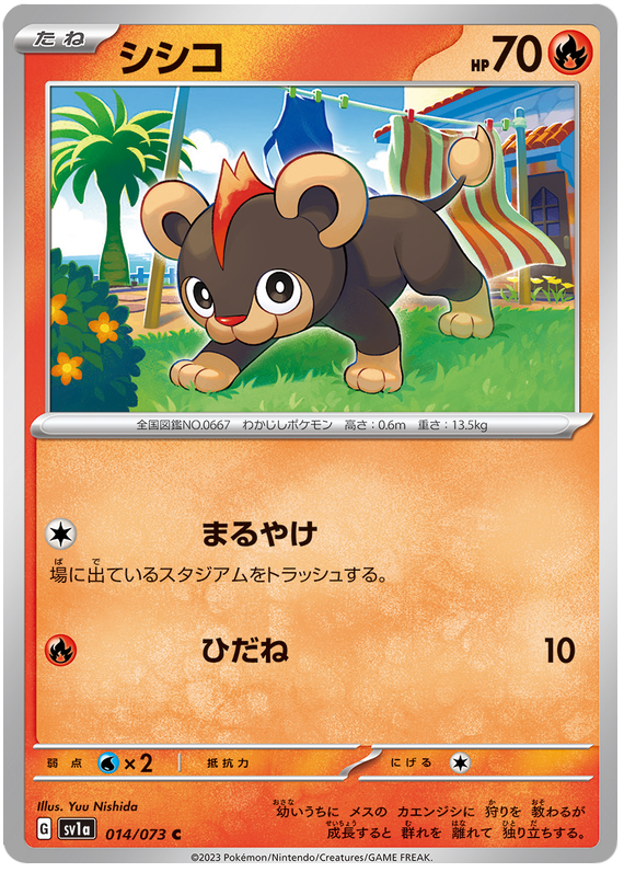 Litleo - sv1a 014/073 - JP