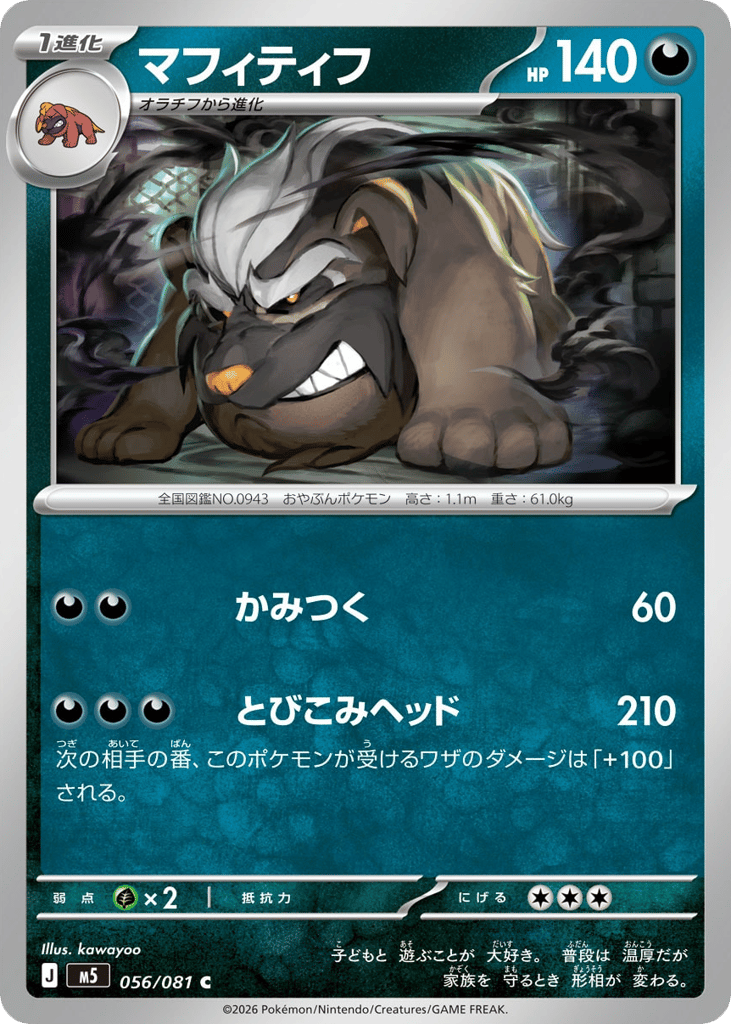 Mabosstiff - M5 056/081 - JP