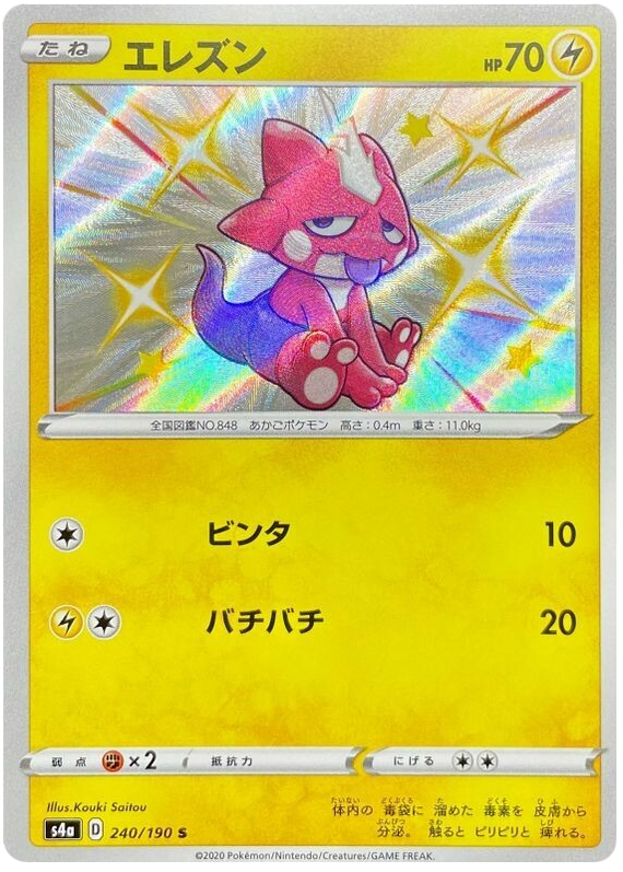 Toxel - s4a 240/190 - JP