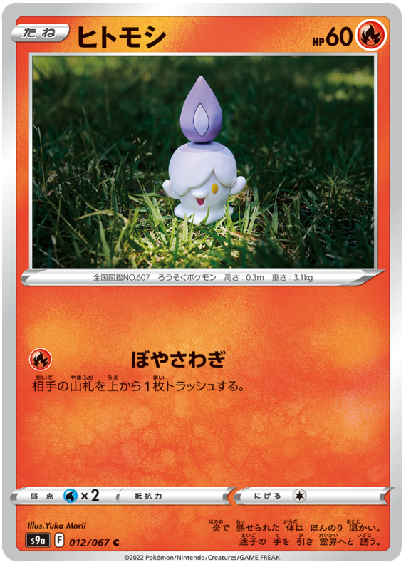 Litwick - s9a 012/067 - JP Litwick - s9a 012/067 - JP
