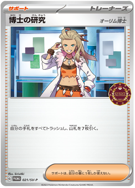Professor's Research (Professor Sada) - SV-P/021 - JP Professor's Research (Professor Sada) - SV-P/021 - JP