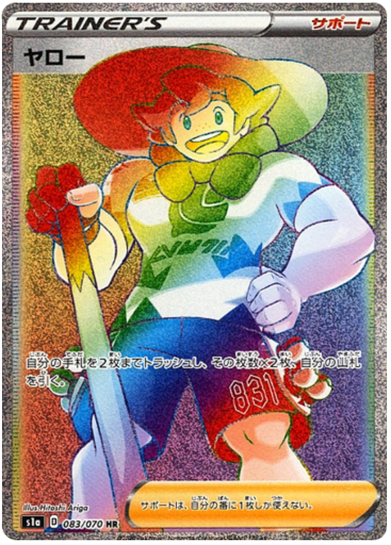 Milo - s1a 083/070 - JP