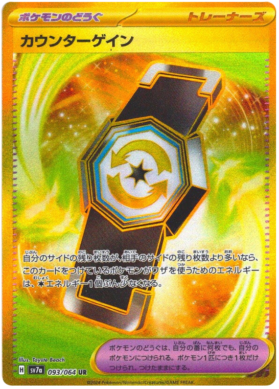 Counter Gain - sv7a 093/064 - JP