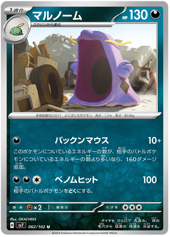 Swalot - sv7 062/102 - JP
