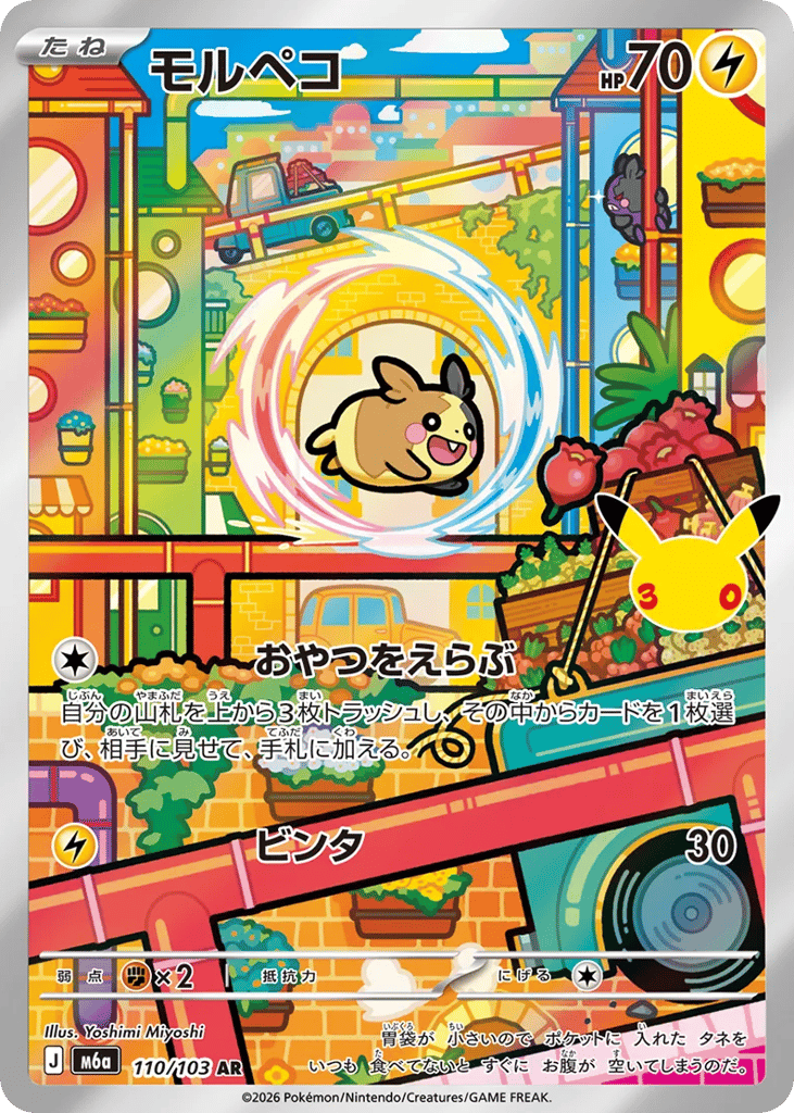 Morpeko - m6a 110/103 - JP Morpeko - m6a 110/103 - JP
