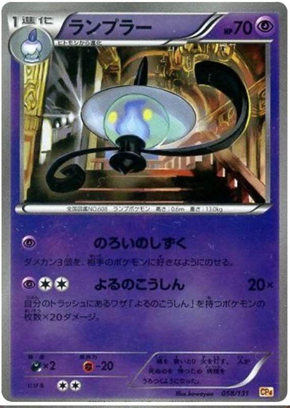 Lampent - CP4 058/131 - JP