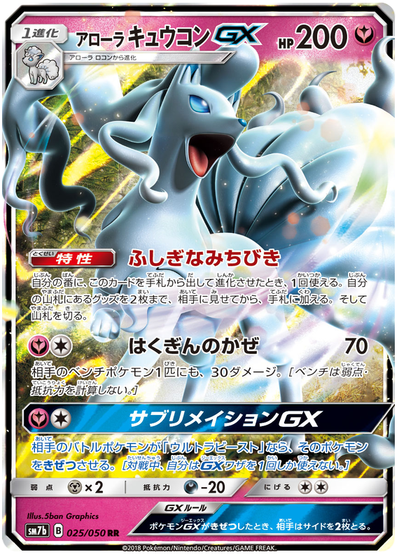 Alolan Ninetales GX - sm7b 025/050 - JP Alolan Ninetales GX - sm7b 025/050 - JP