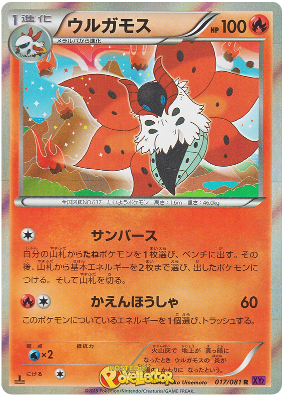 Volcarona - XY7 017/081 - JP Volcarona - XY7 017/081 - JP