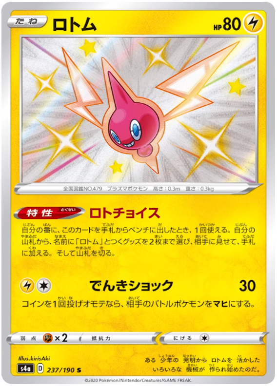 Rotom - s4a 237/190 - JP