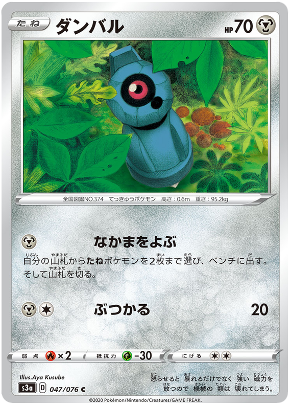 Beldum - s3a 047/076 - JP
