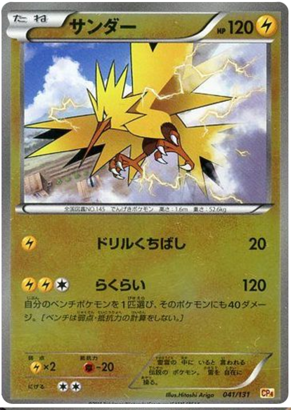 Zapdos - CP4 041/131 - JP
