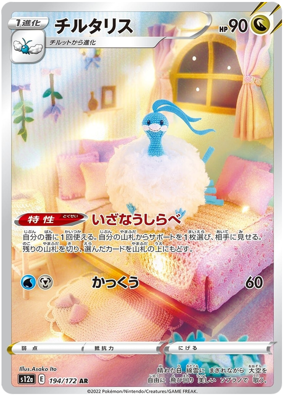 Altaria - s12a 194/172 - JP