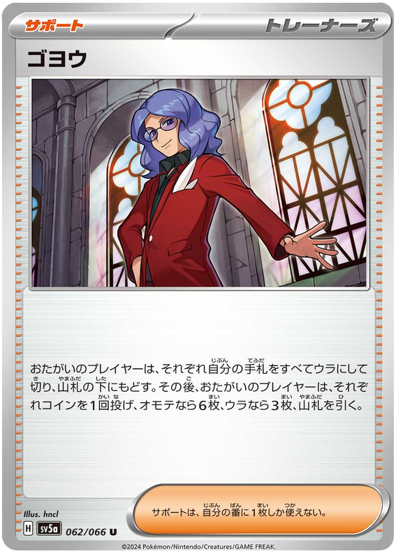 Lucian - sv5a 062/066 - JP Lucian - sv5a 062/066 - JP
