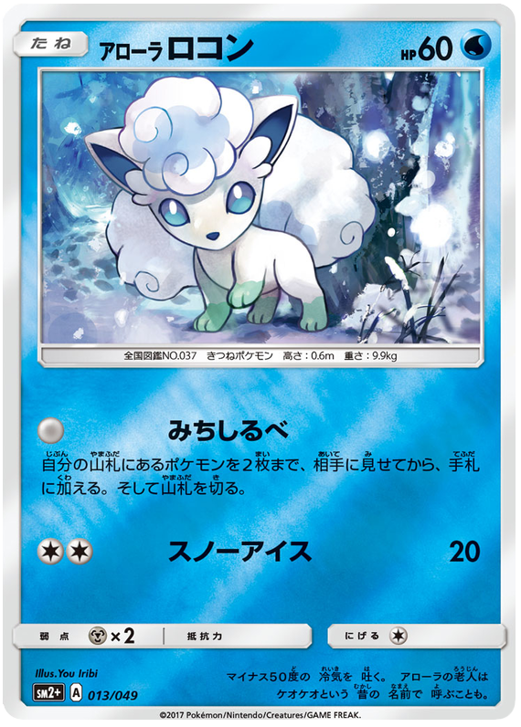 Alolan Vulpix - sm2+ 013/049 - JP