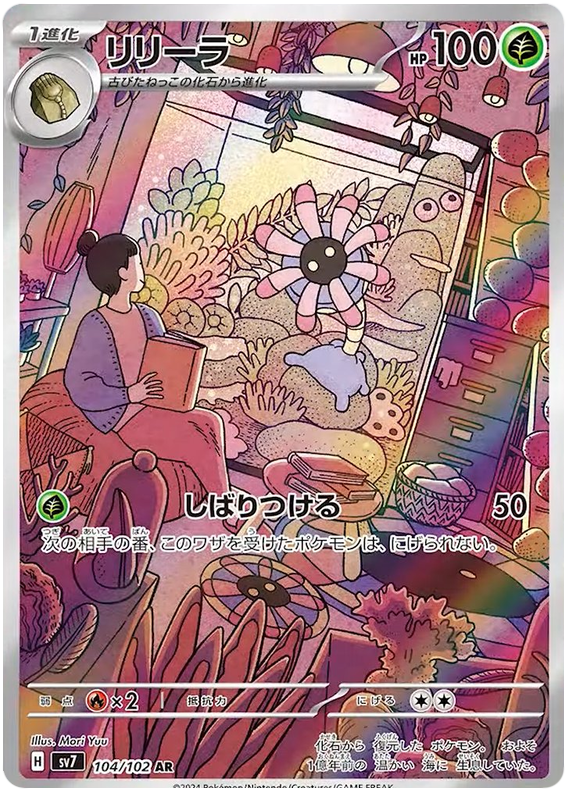 Lileep - sv7 104/102 - JP