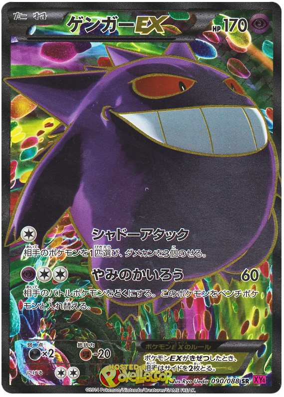 Gengar EX - XY4 090/088 - JP