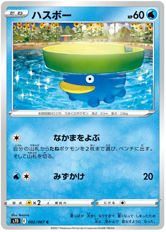 Lotad - s7D 002/067 - JP Lotad - s7D 002/067 - JP