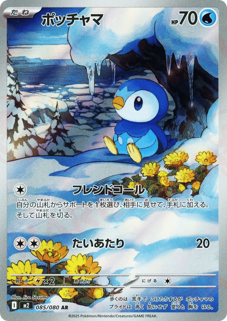 Piplup - m2 085/080 - JP
