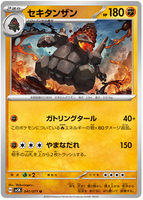 Coalossal - sv5K 041/071 - JP Coalossal - sv5K 041/071 - JP