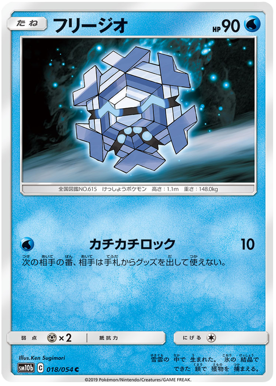 Cryogonal - sm10b 018/054 - JP Cryogonal - sm10b 018/054 - JP