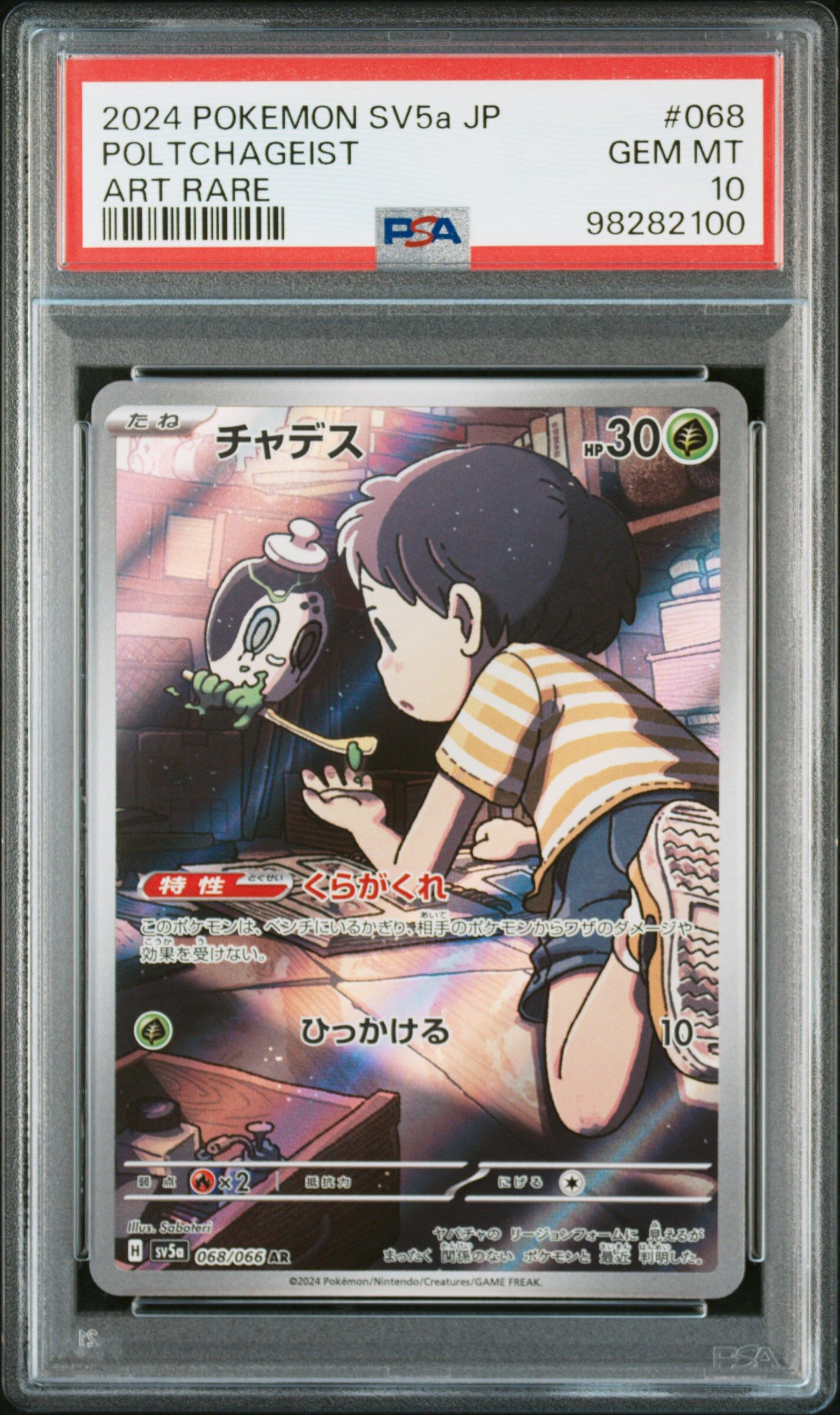 2024 POKEMON JAPANESE SV5A-CRIMSON HAZE #068 POLTCHAGEIST ART RARE - PSA 10 GEM-MT - Pokémon
