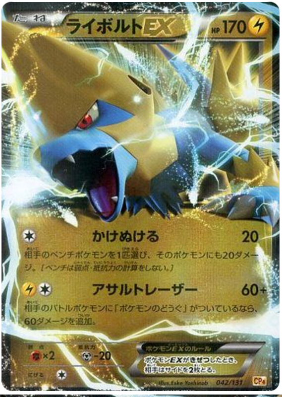 Manectric EX - CP4 042/131 - JP Manectric EX - CP4 042/131 - JP