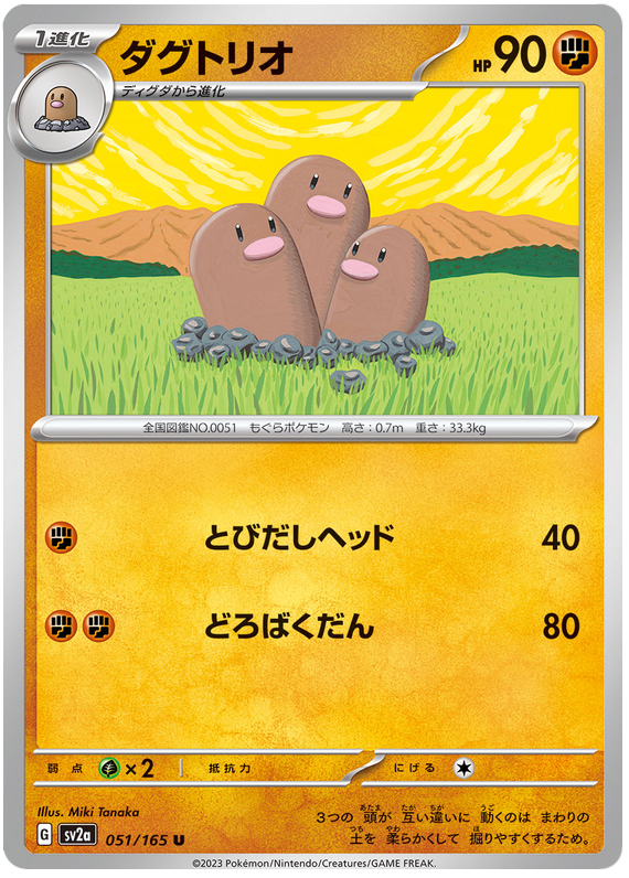Dugtrio - sv2a 051/165 - JP Dugtrio - sv2a 051/165 - JP