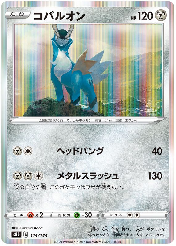 Cobalion - s8b 114/184 - JP