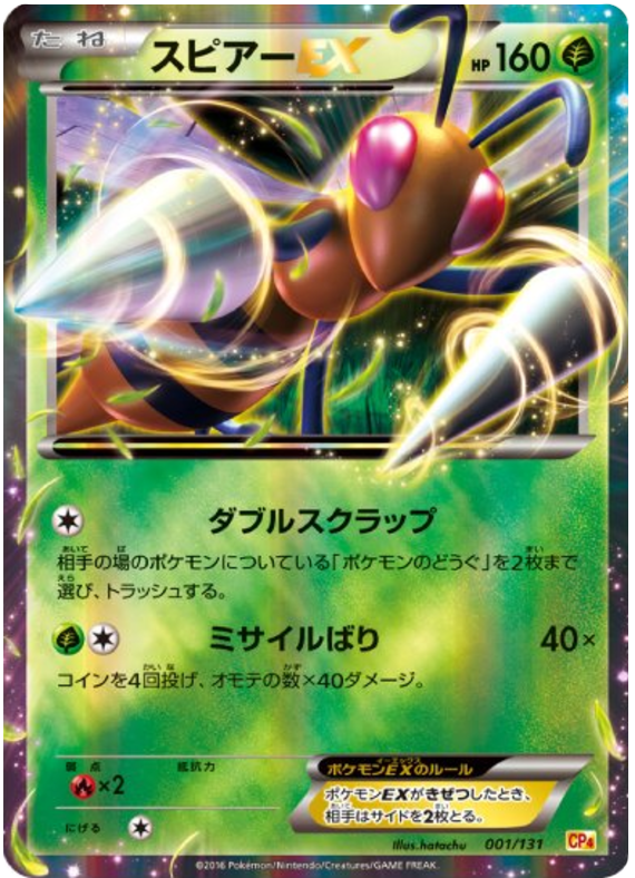Beedrill EX - CP4 001/131 - JP