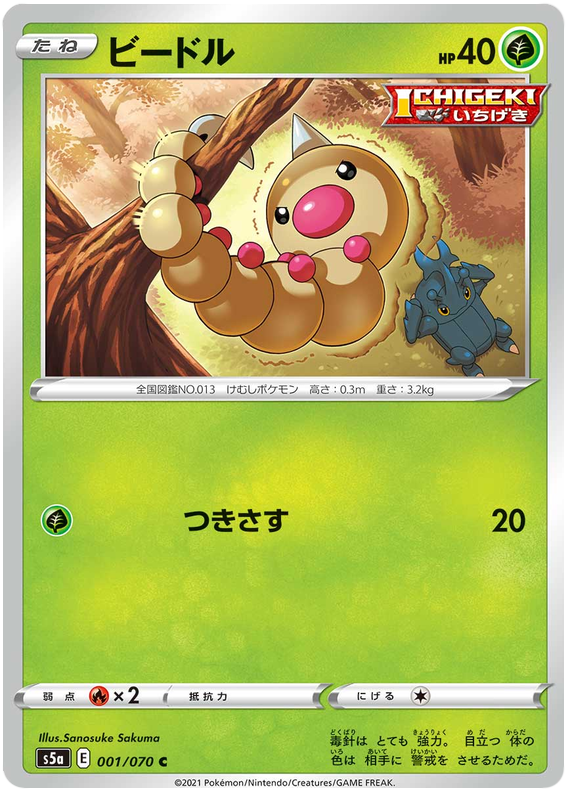 Weedle - s5a 001/070 - JP