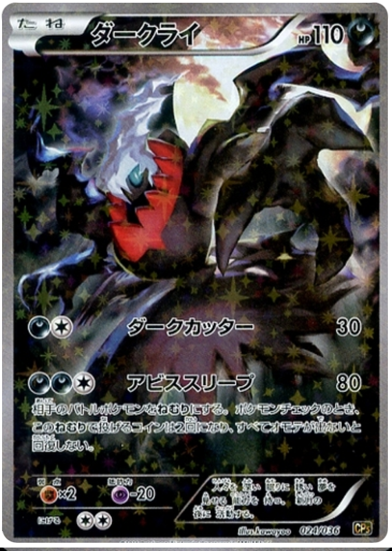 Darkrai - CP5 024/036 - JP Darkrai - CP5 024/036 - JP