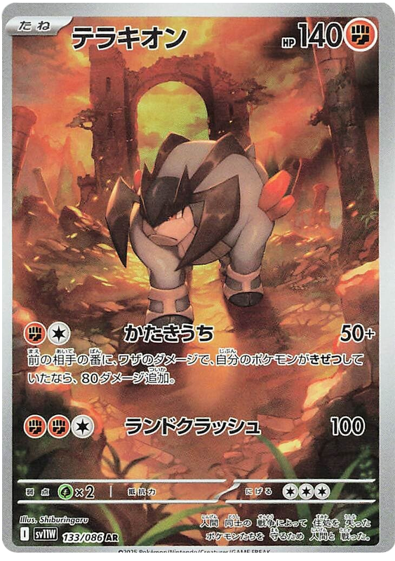 Terrakion - sv11w 133/086 - JP