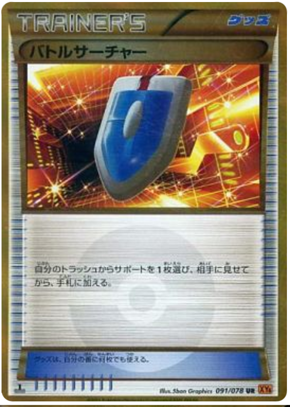 VS Seeker - XY6 091/078 - JP VS Seeker - XY6 091/078 - JP