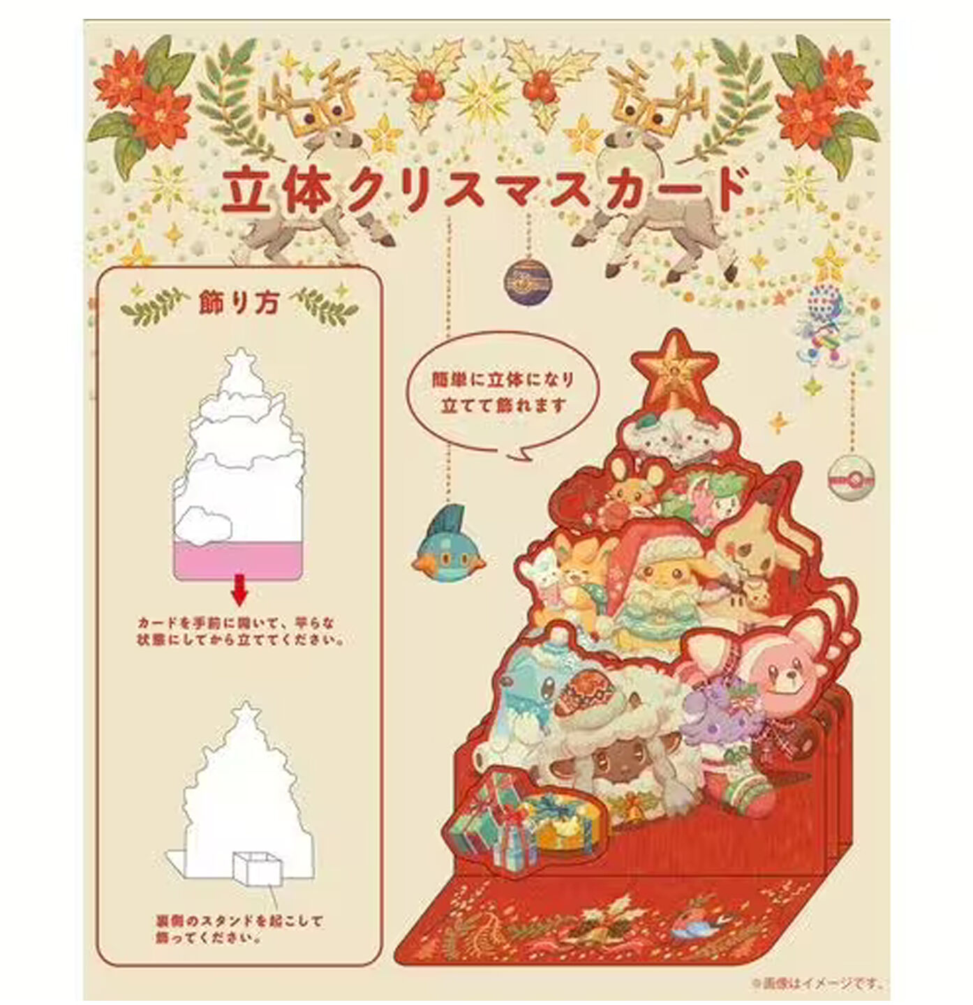 Greeting Card Pokemon Heartwarming Christmas