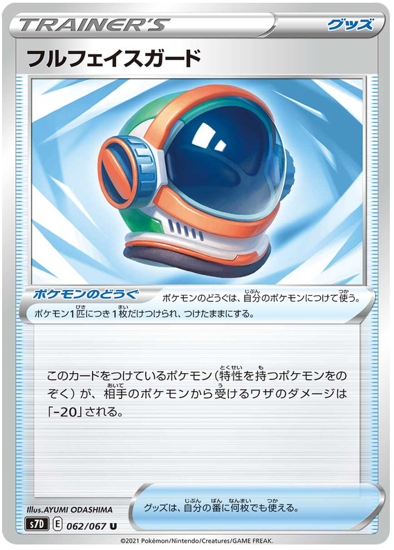 Full Face Guard - s7D 062/067 - JP