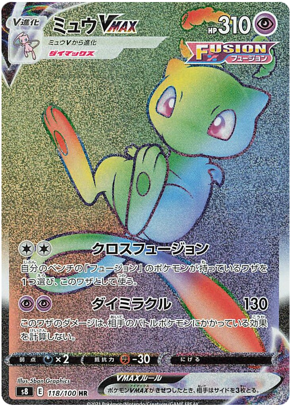Mew VMAX - s8 118/100 - JP Mew VMAX - s8 118/100 - JP