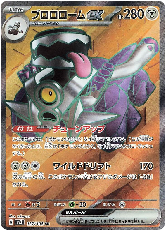 Revavroom ex - sv3 127/108 - JP