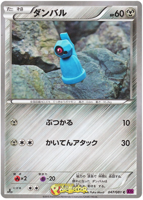 Beldum - XY7 047/081 - JP Beldum - XY7 047/081 - JP